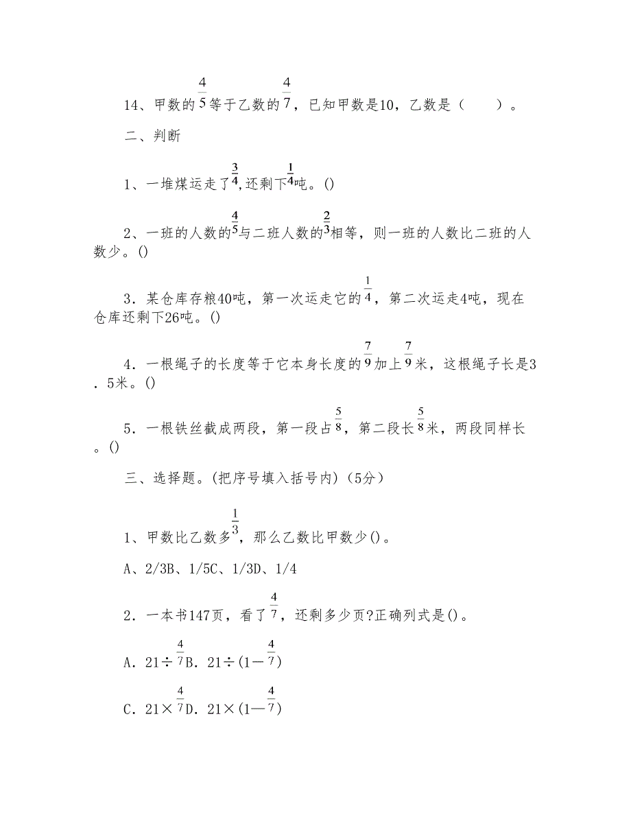 北师大版小学数学六年级上册第二单元《分数混合运算》试题_第4页