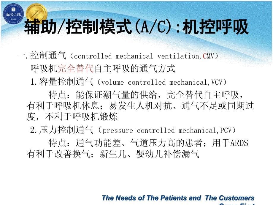 呼吸机的使用及撤机_第5页