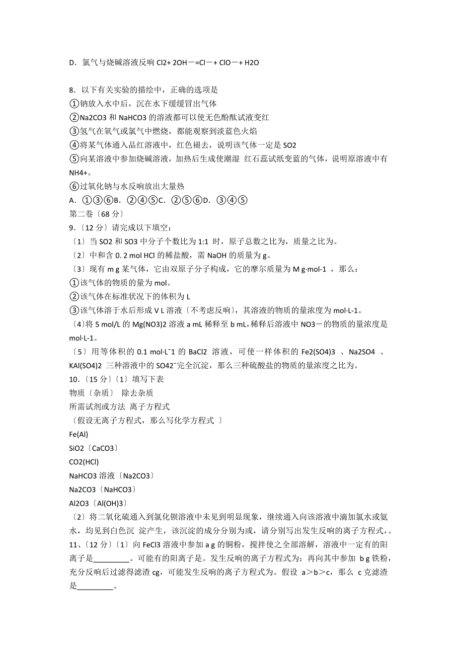 2021高一上册化学期末试卷（有答案）-化学试题_第2页