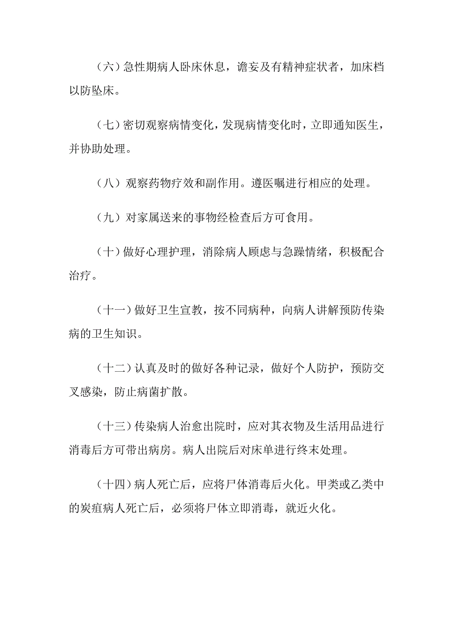 xx县xx镇中心卫生院传染病救治流程.doc_第2页