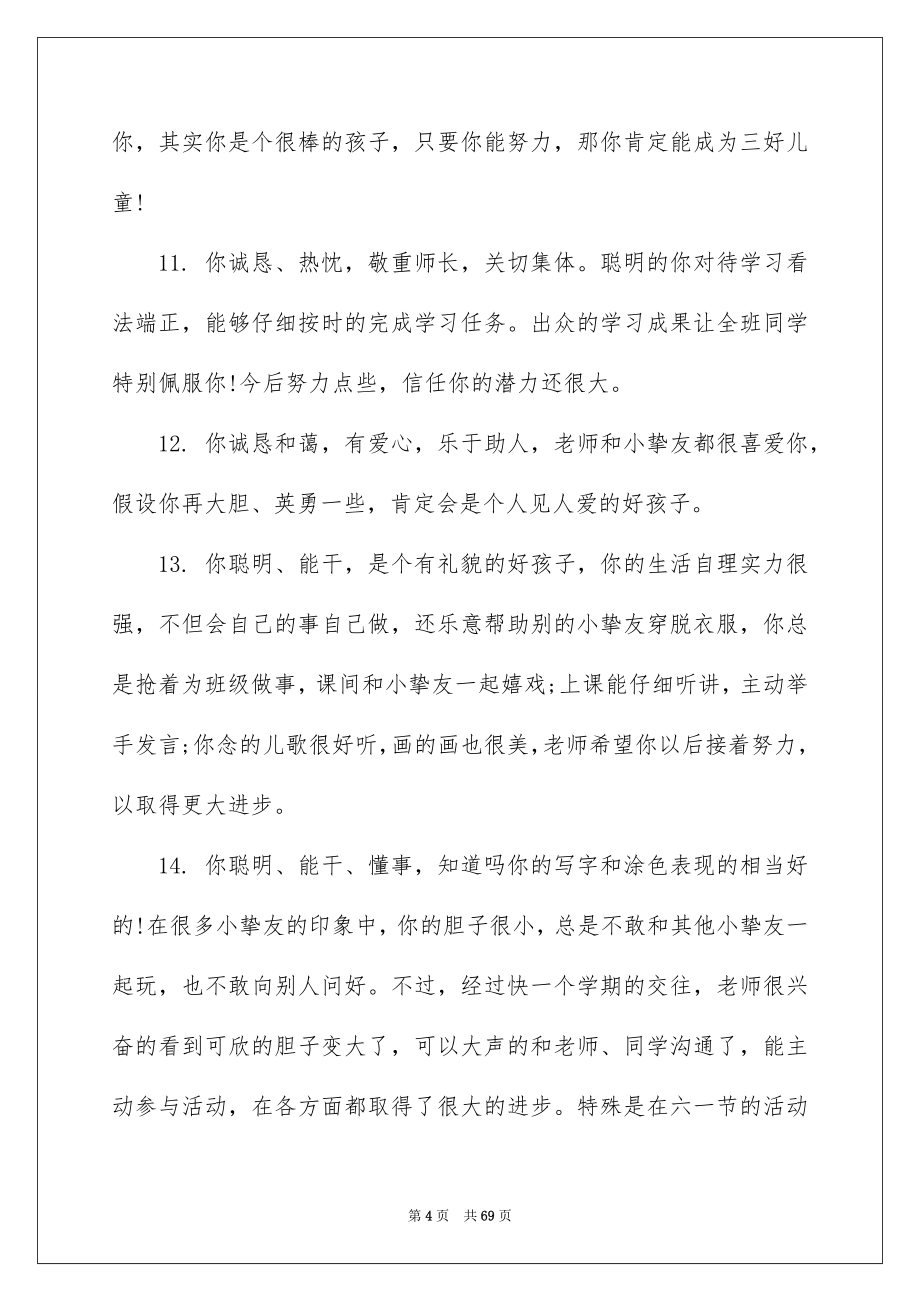 2023年幼儿园小班教师评语范文.docx_第4页