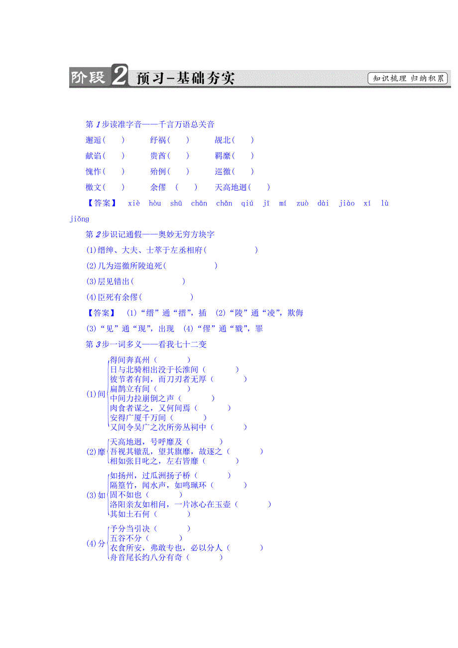 【最新】高一语文苏教版必修3教师用书：第2单元 指南录后序 含答案_第2页