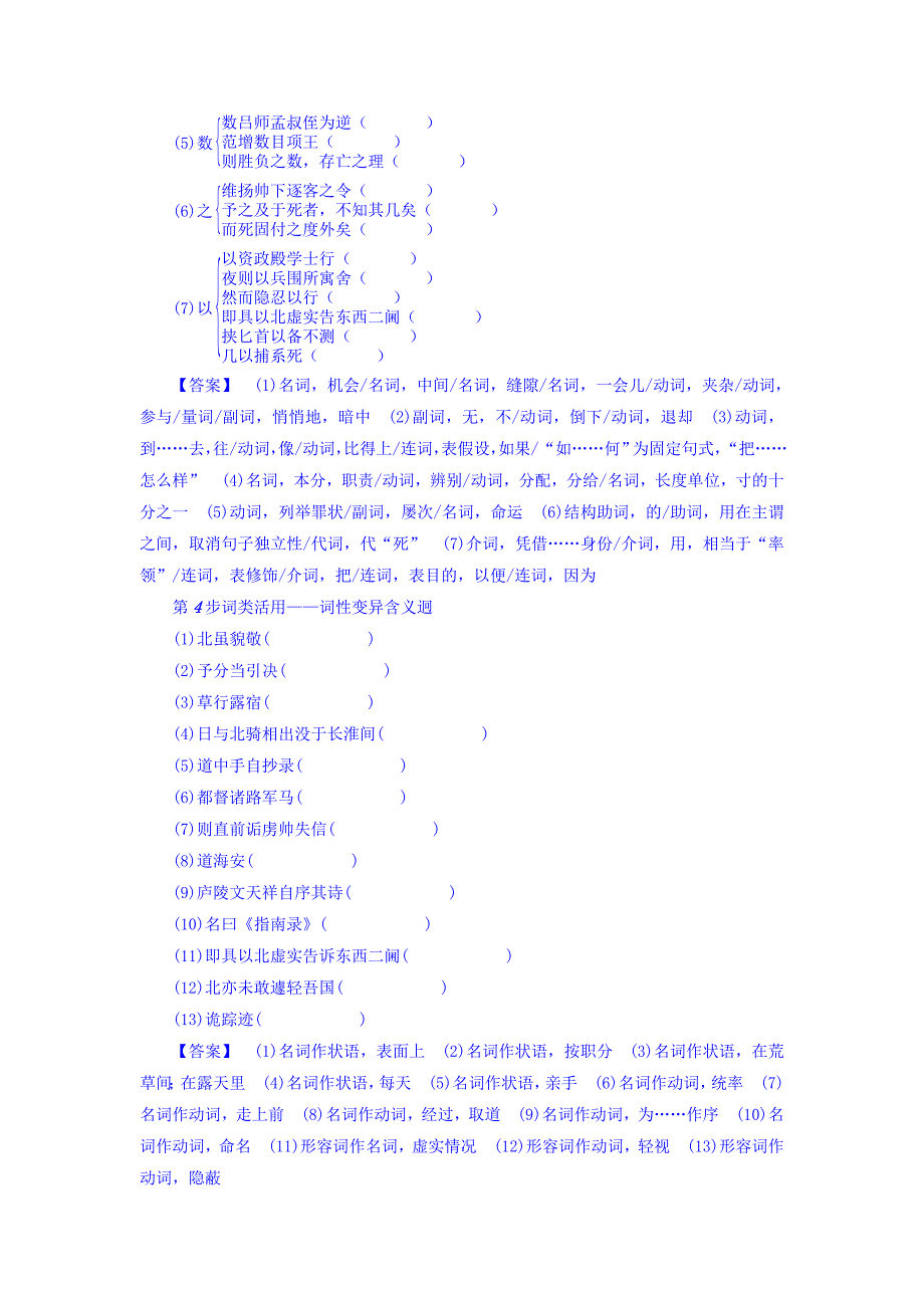 【最新】高一语文苏教版必修3教师用书：第2单元 指南录后序 含答案_第3页