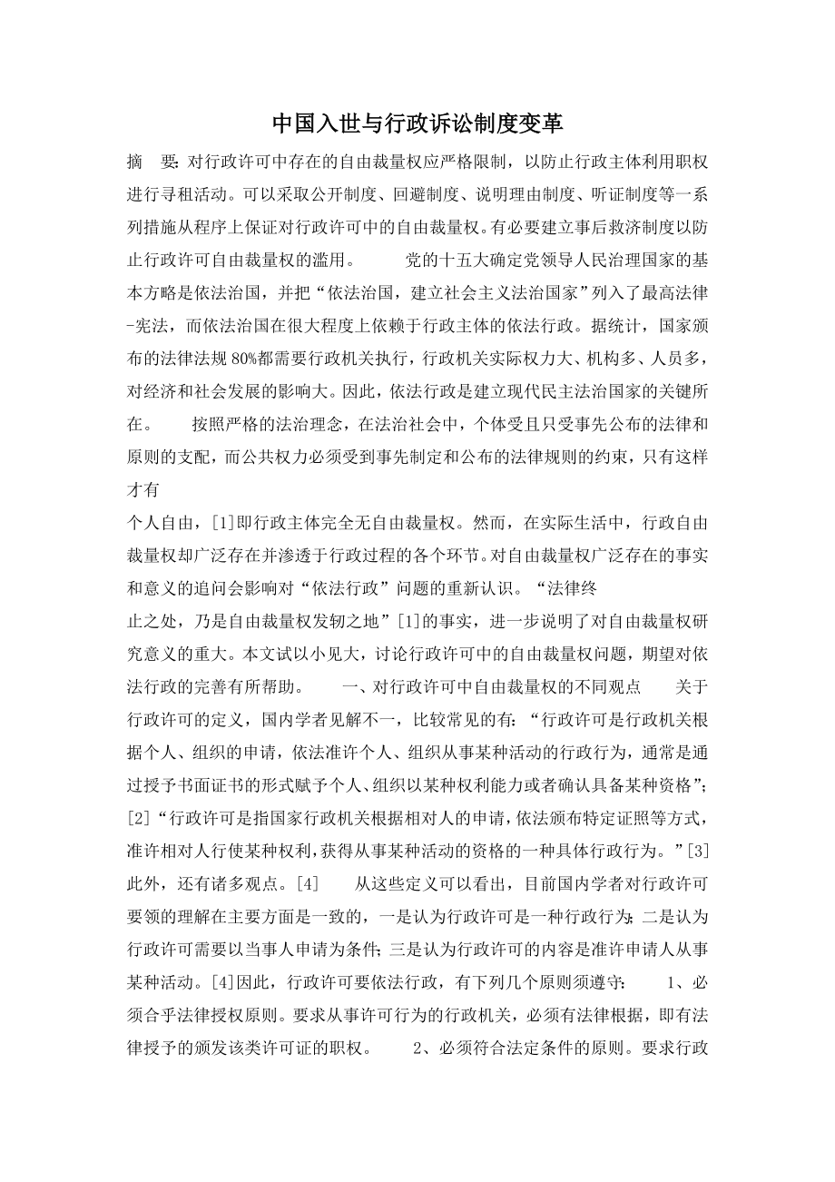 中国出世与行政诉讼制度变革2_第1页