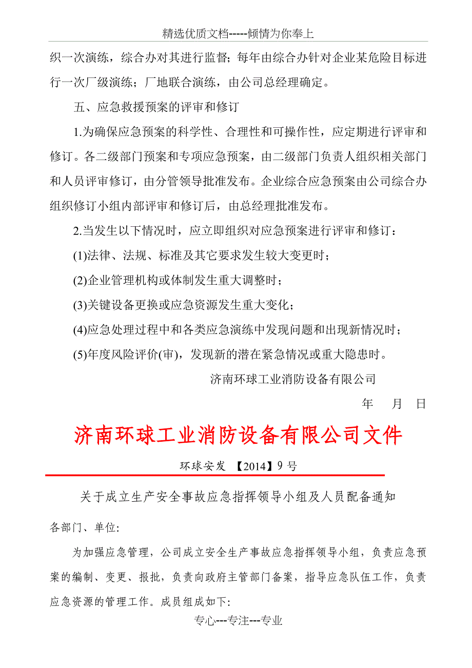 应急救援预案管理制度_第3页