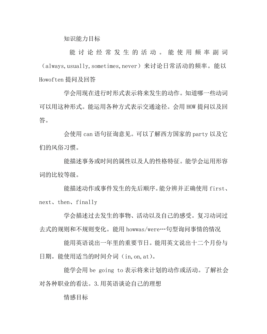 英语计划总结之初二英语教学工作计划(第一学期)_第2页