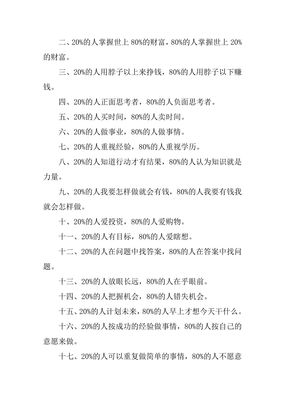 二八定律是什么意思,今天你二了吗？_第4页