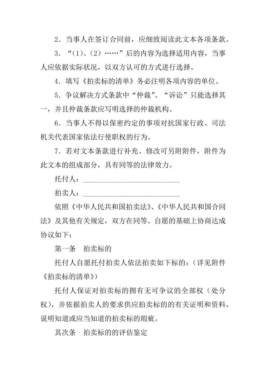 2023年北京市委托拍卖合同（6份范本）_第2页