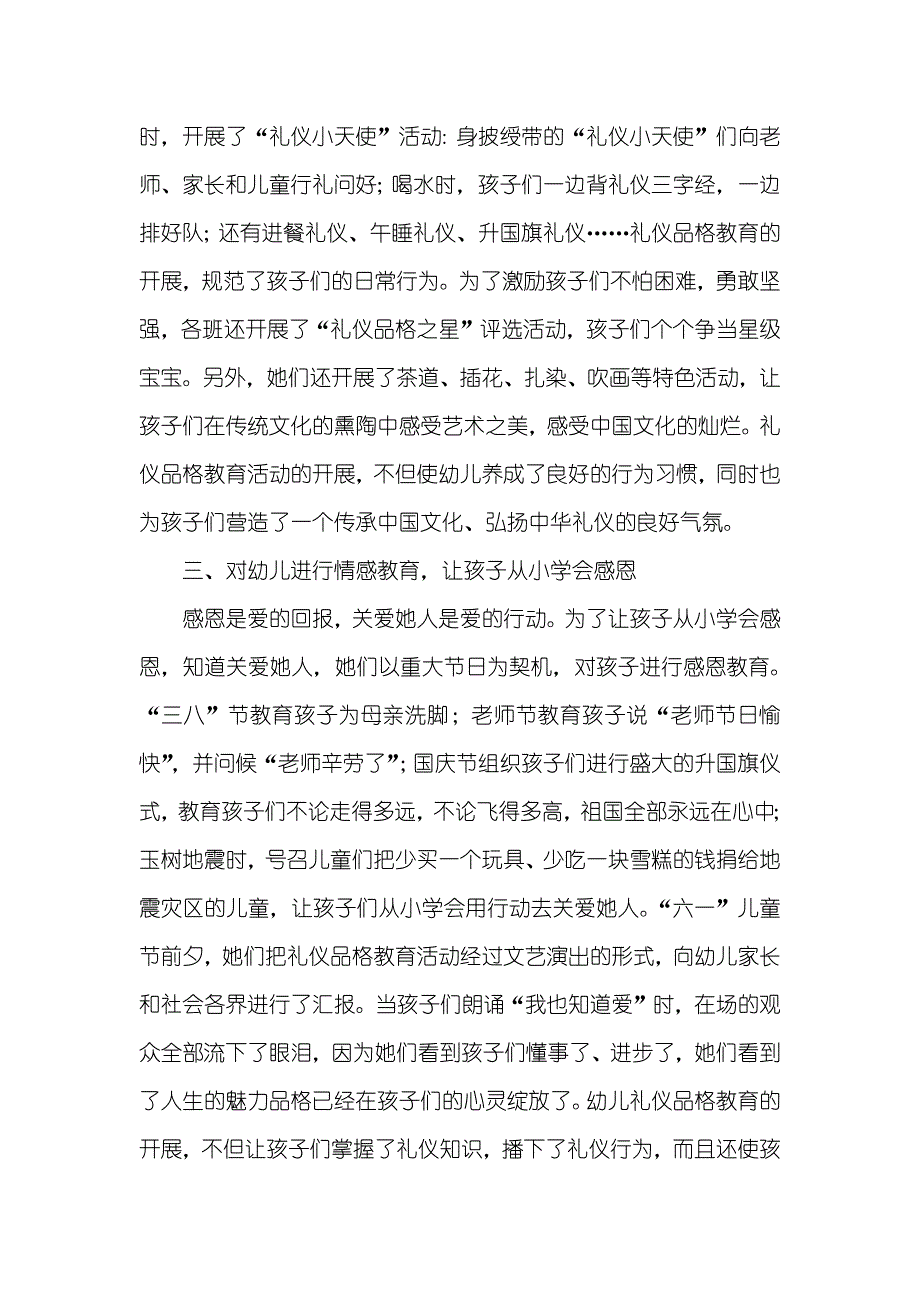 有关幼儿礼仪品格养成教育论文小学生文明礼仪的画_第2页