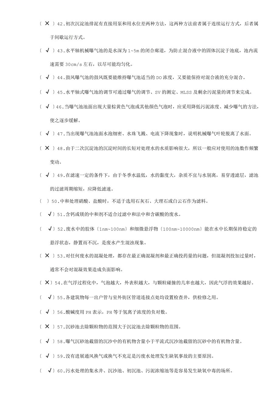 废水处理工高级工知识试卷二_第4页