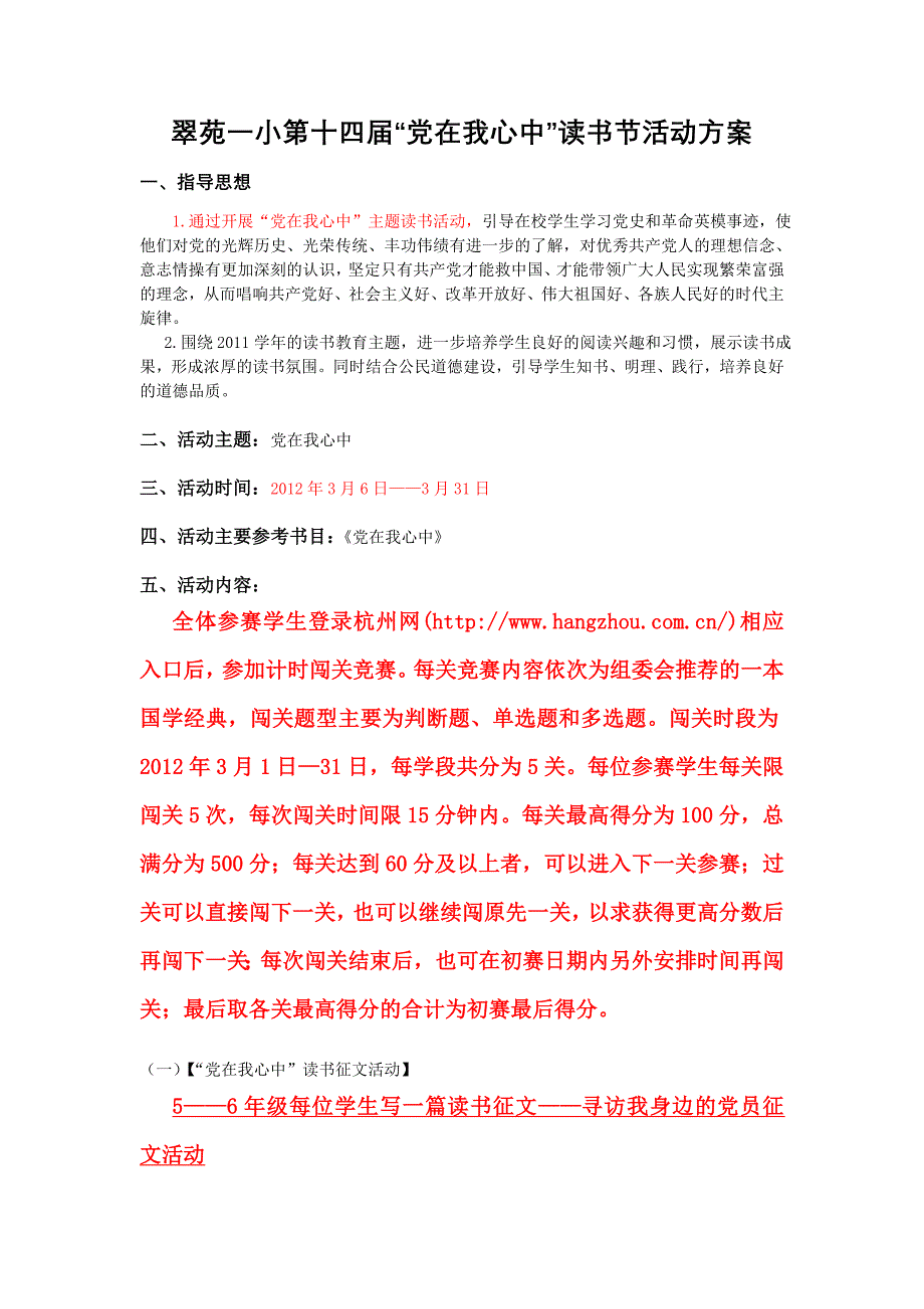 小学读书节活动方案_第1页