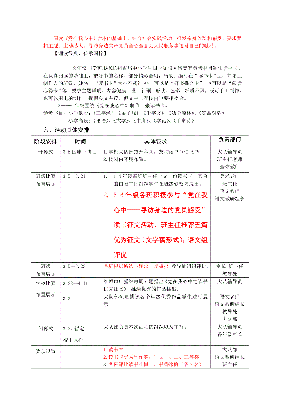 小学读书节活动方案_第2页