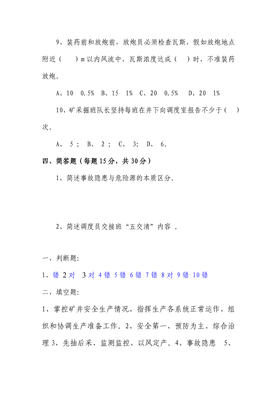 2024年新版调度员考试题带答案_第4页