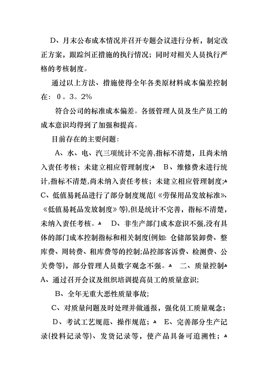 个人述职模板十篇2_第2页