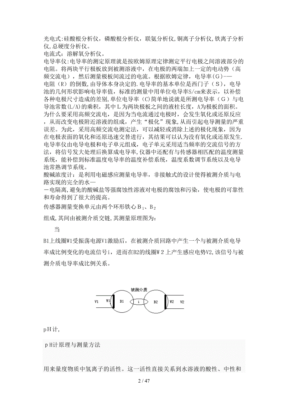 核工业仪表培训资料(1)_第2页