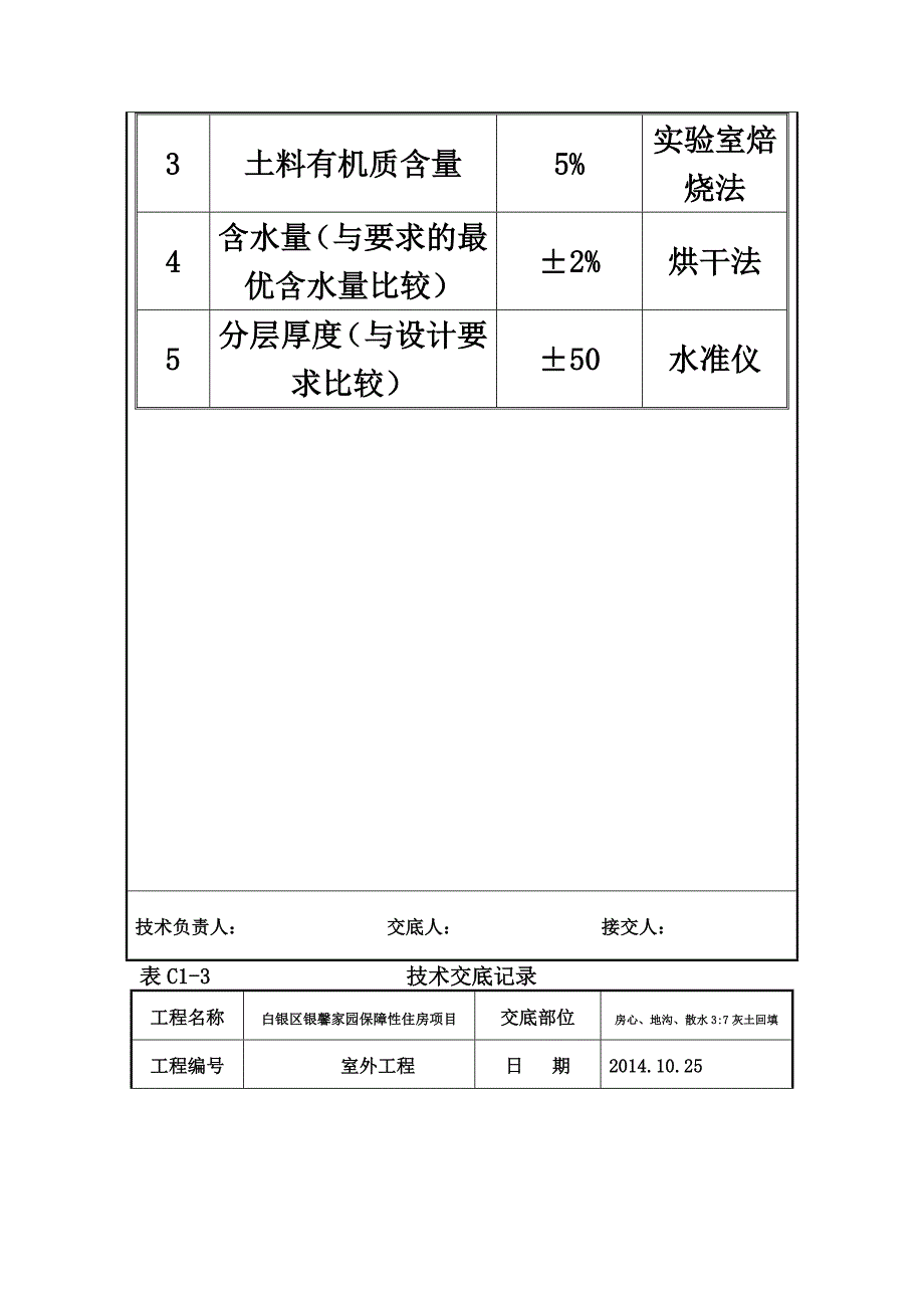 3：7灰土技术交底.doc_第5页