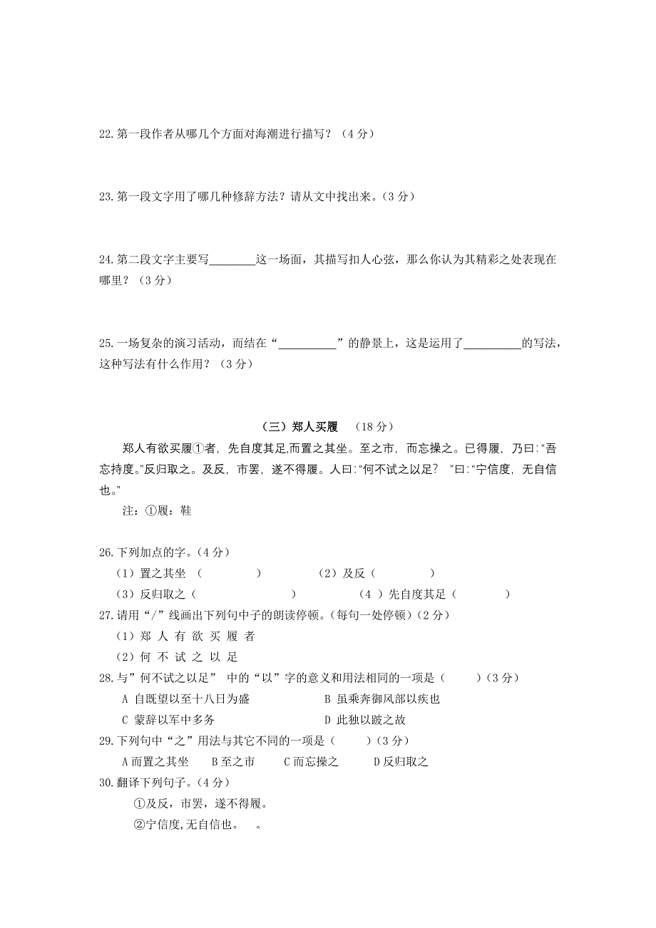 八年级上册第六单元检测_第4页