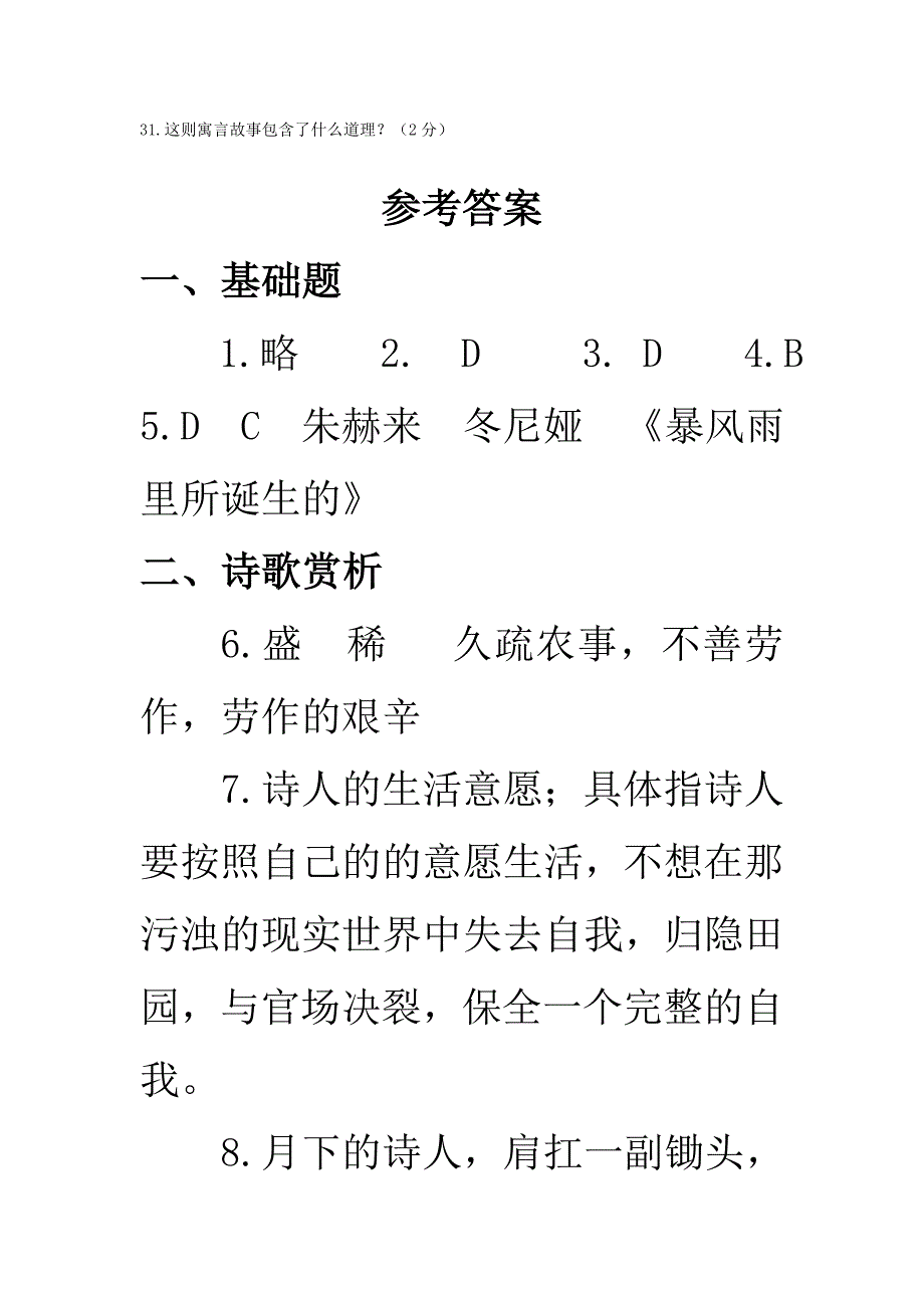 八年级上册第六单元检测_第5页