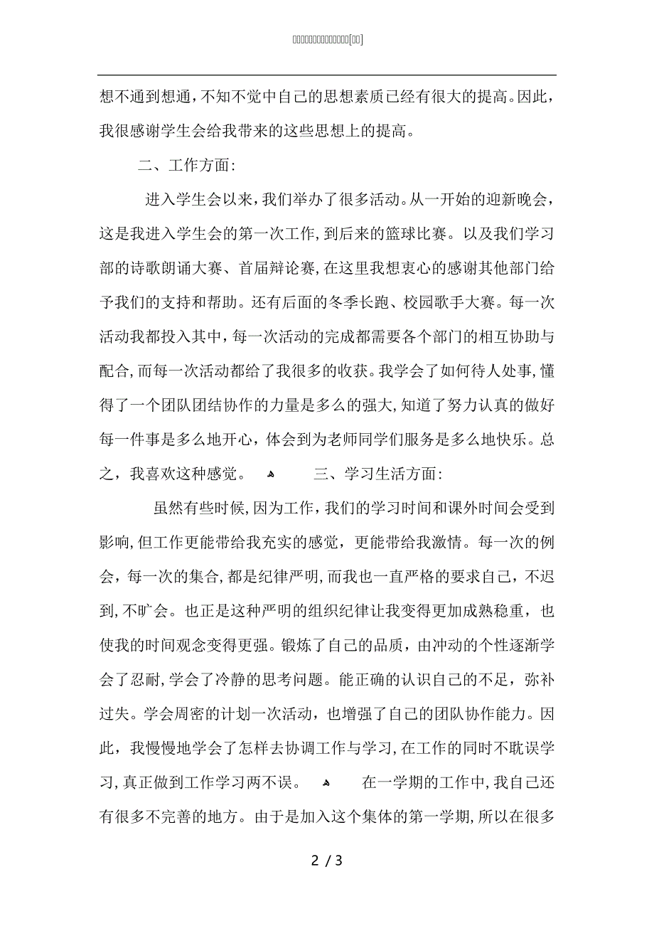 学校学生会干事的个人工作总结_第2页