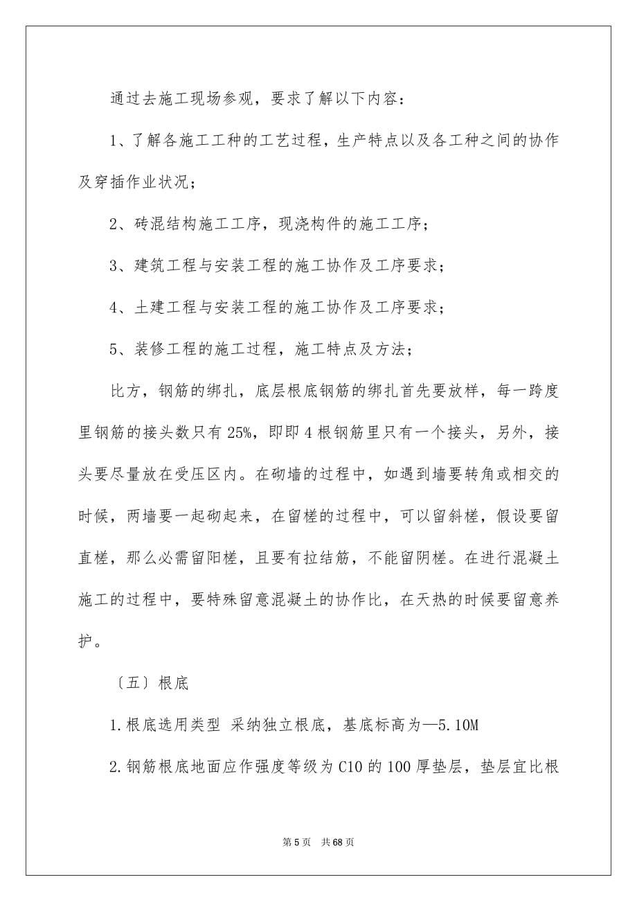 2023房屋建筑实习报告1范文.docx_第5页