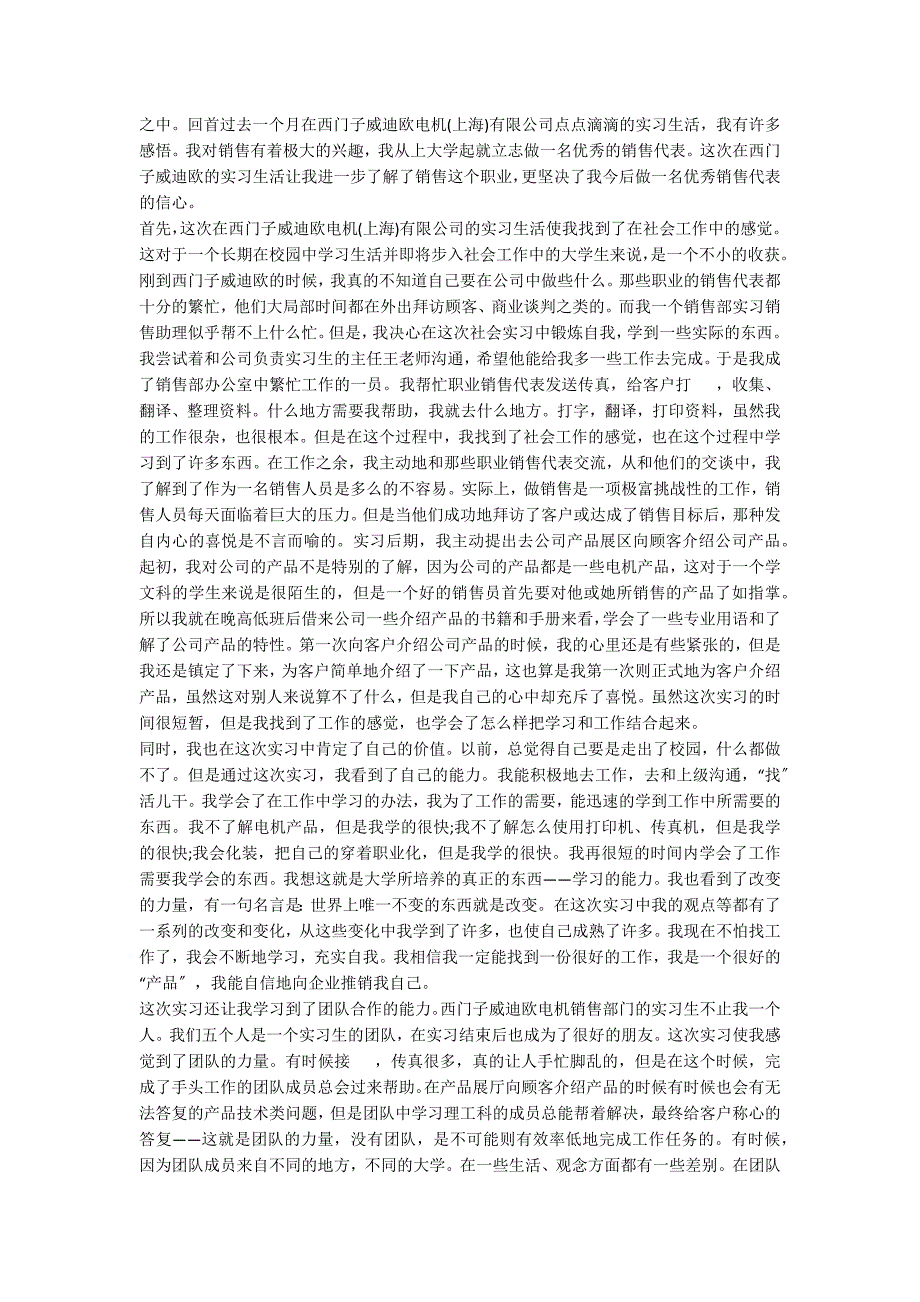 大学毕业实习工作报告范文3篇_第4页