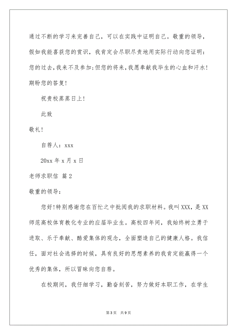 好用的老师求职信集锦5篇_第3页