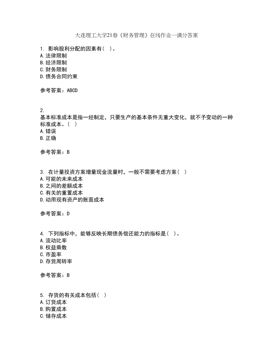 大连理工大学21春《财务管理》在线作业一满分答案71_第1页