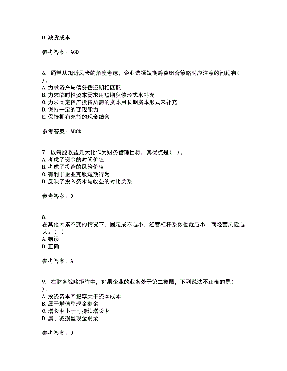 大连理工大学21春《财务管理》在线作业一满分答案71_第2页