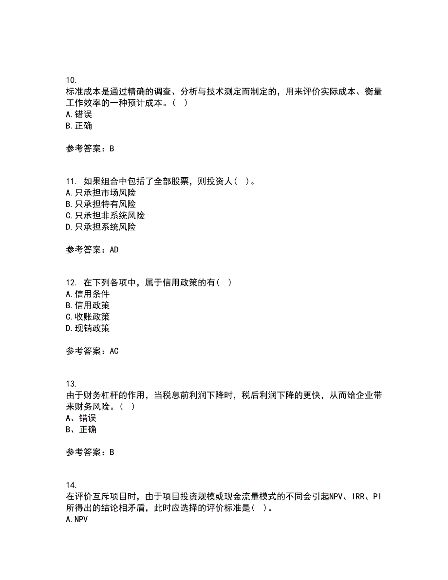 大连理工大学21春《财务管理》在线作业一满分答案71_第3页