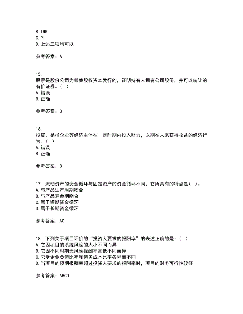 大连理工大学21春《财务管理》在线作业一满分答案71_第4页