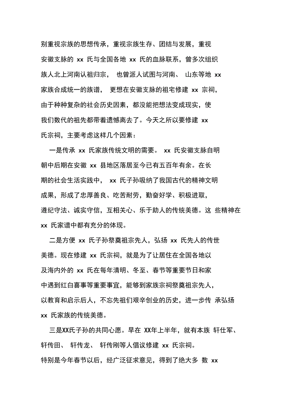 在宗祠奠基典礼上的讲话_第2页