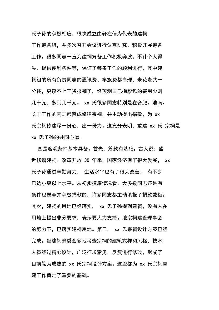 在宗祠奠基典礼上的讲话_第3页