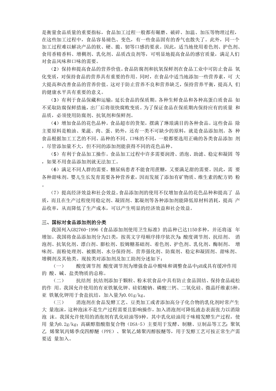 食品添加剂调查报告_第4页