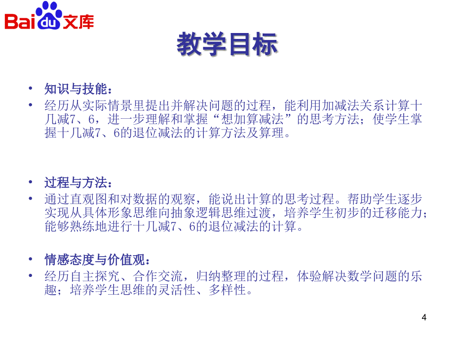 十几减76ppt课件人教版数学一年级下第二章20以内的退位减法第3节_第4页