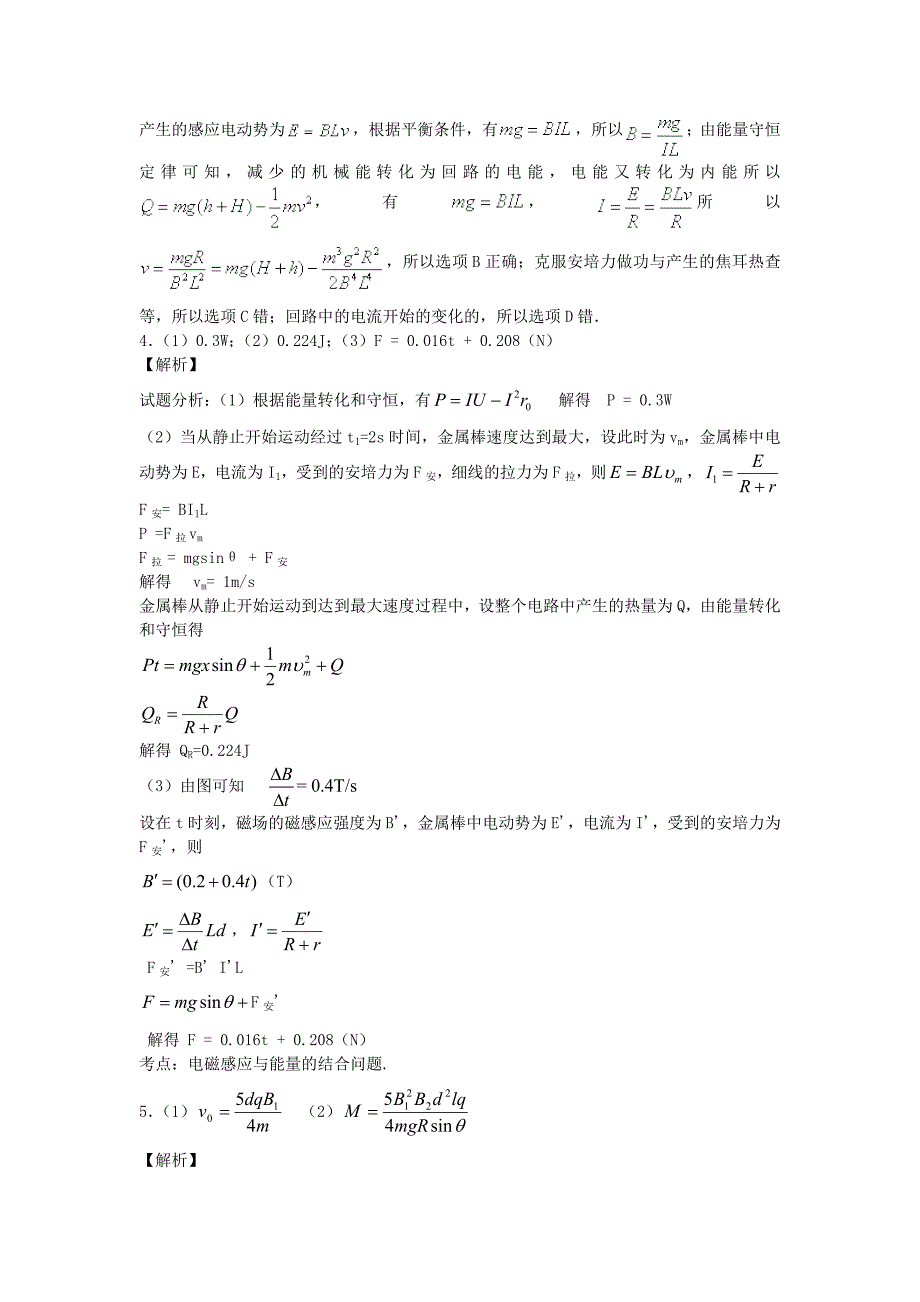 电磁感应能量问题_第4页