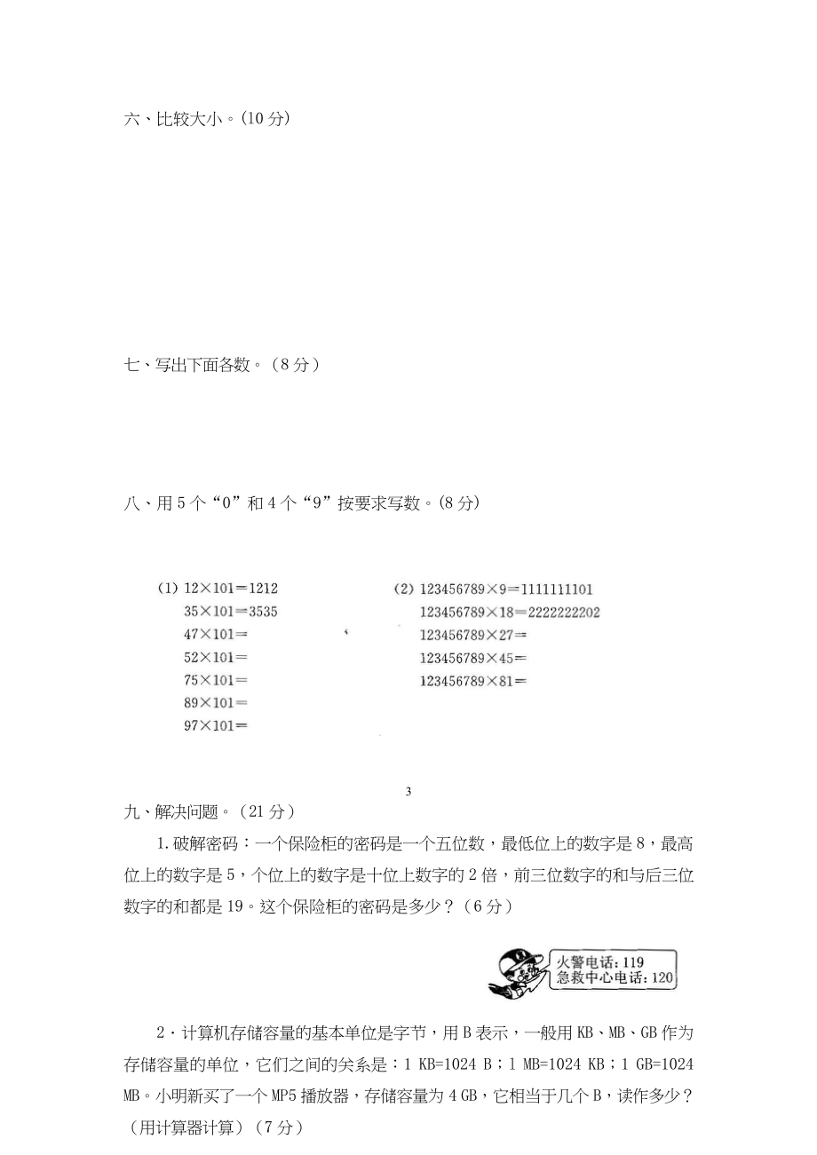 小学四年级数学上册全单元测试题(新版).docx_第4页