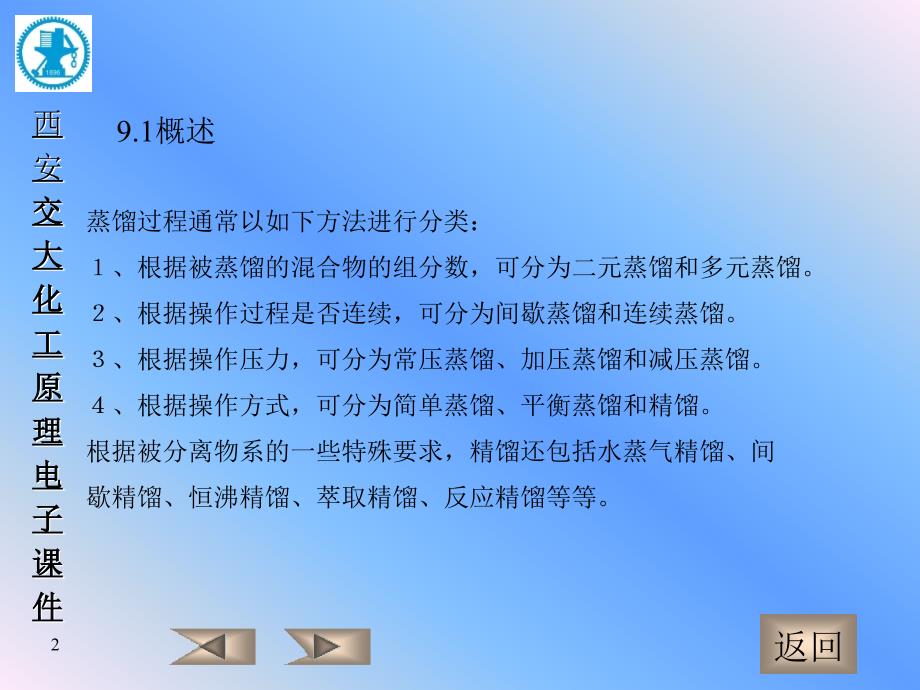 化工原理电子教学课件_第2页