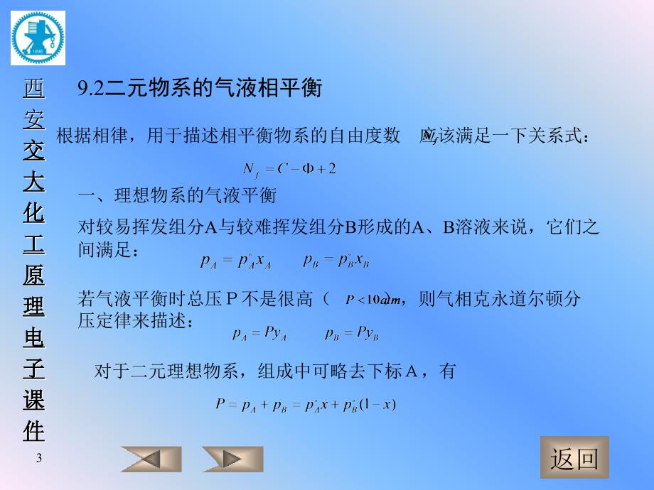 化工原理电子教学课件_第3页