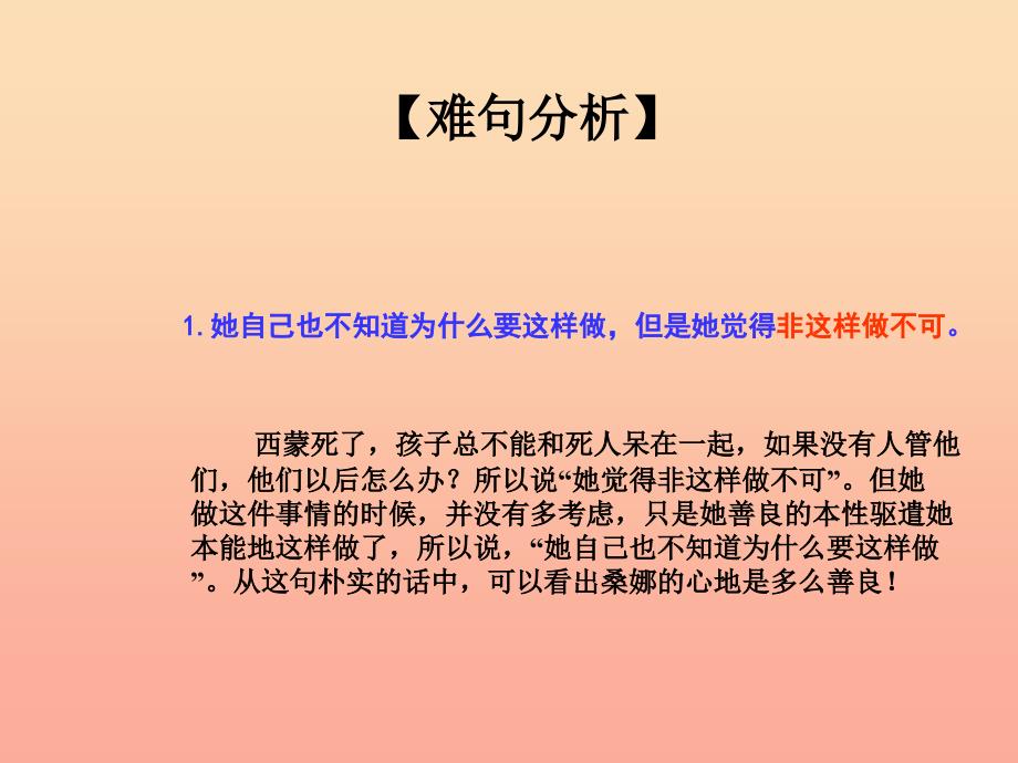 六年级语文下册 第4单元 16《穷人》课件6 语文S版.ppt_第4页