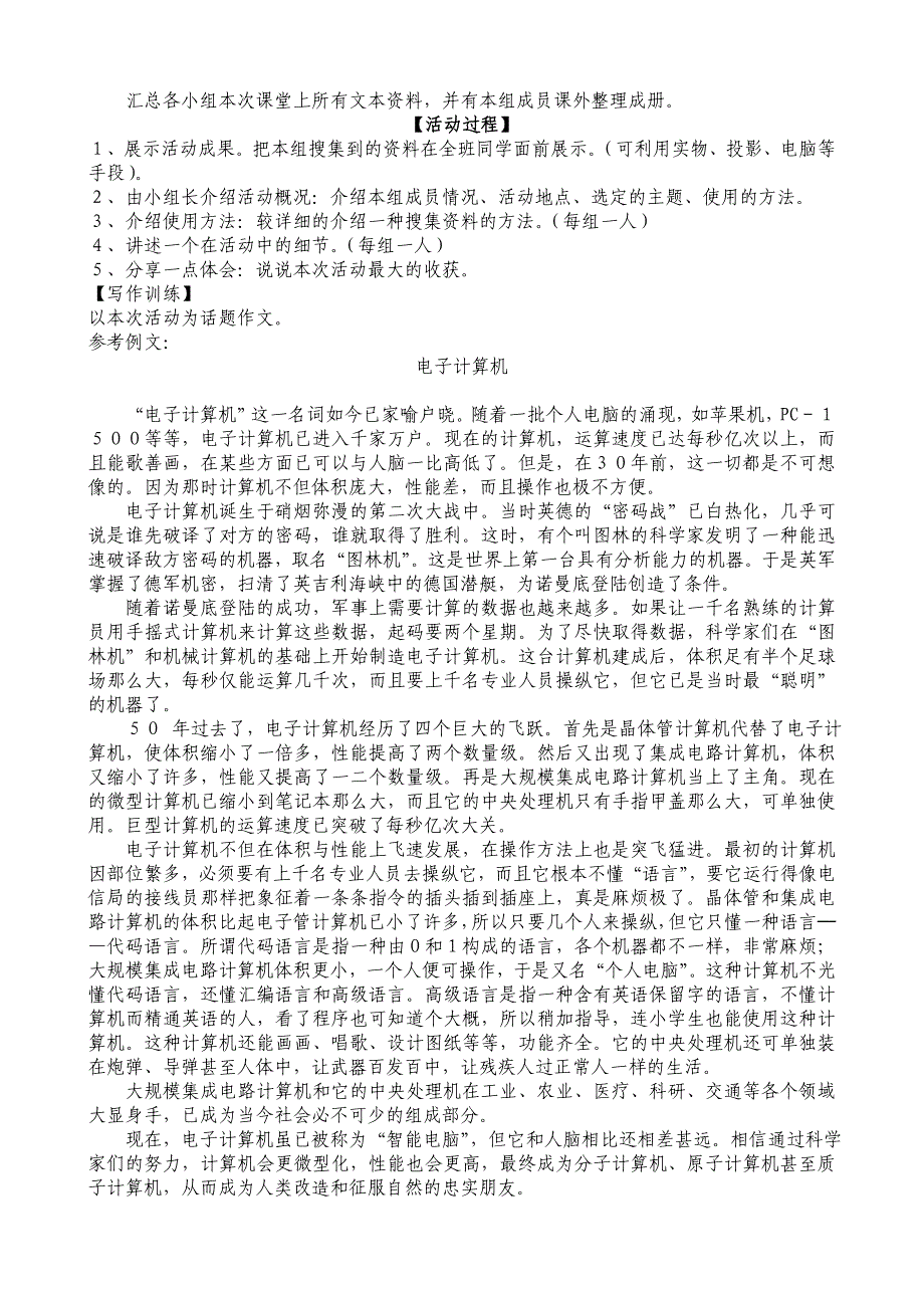 《怎样搜集资料》教学设计.doc_第3页