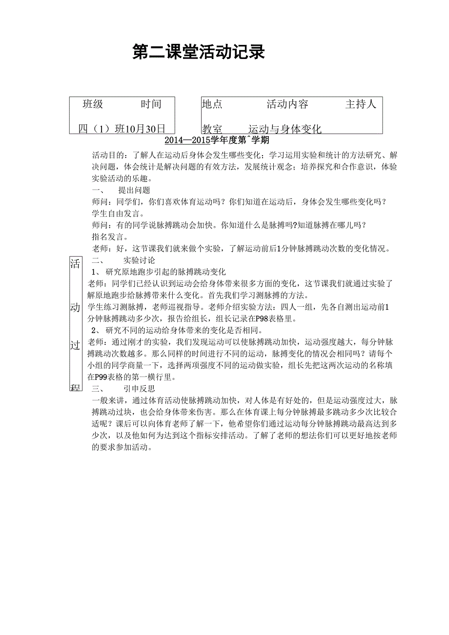 第二课堂活动记录(二)_第1页