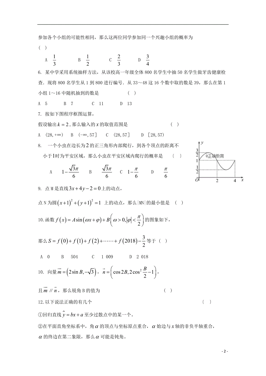 吉林省榆树一中2022-2022学年高一数学第一次联考试题.doc_第2页