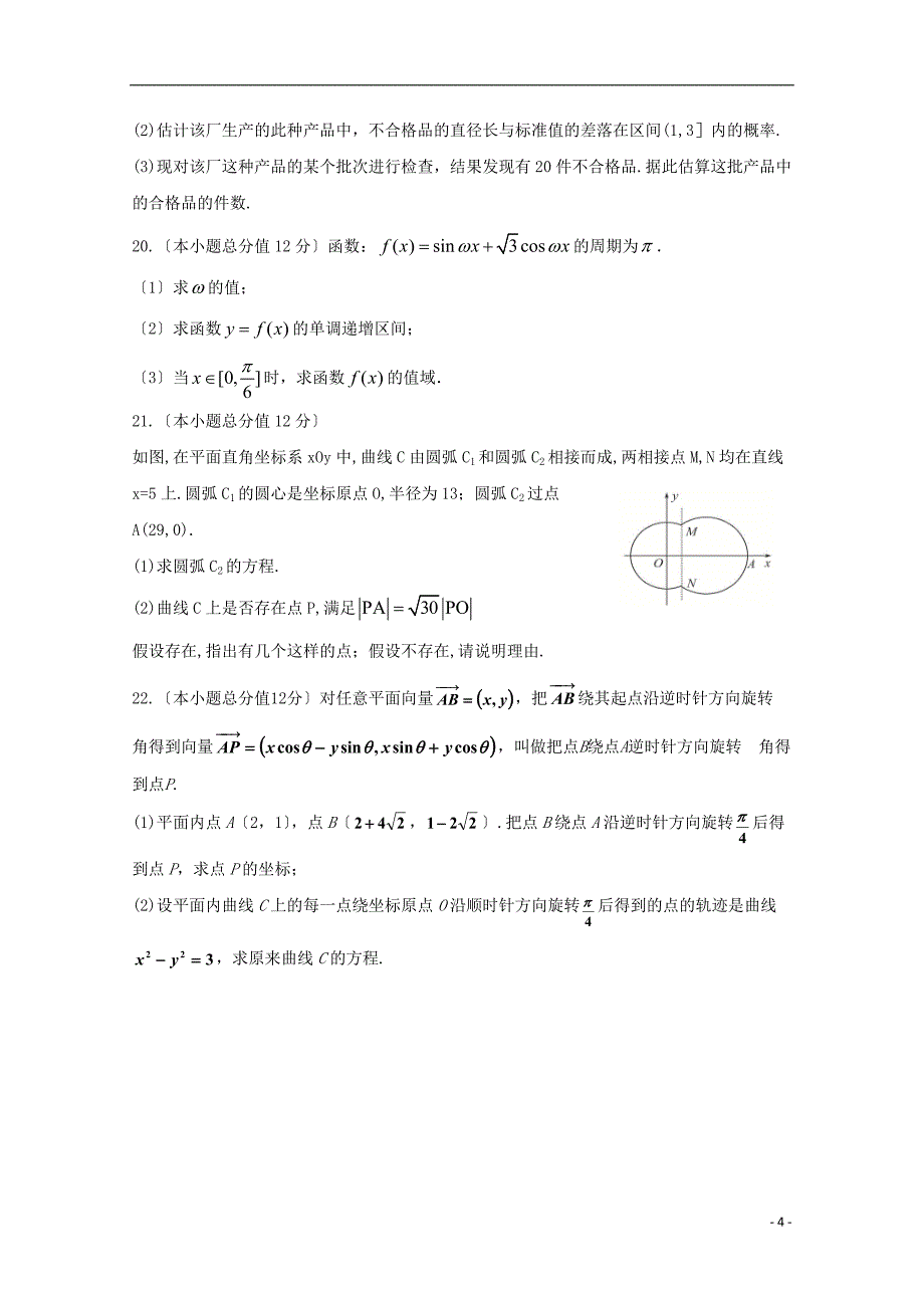 吉林省榆树一中2022-2022学年高一数学第一次联考试题.doc_第4页