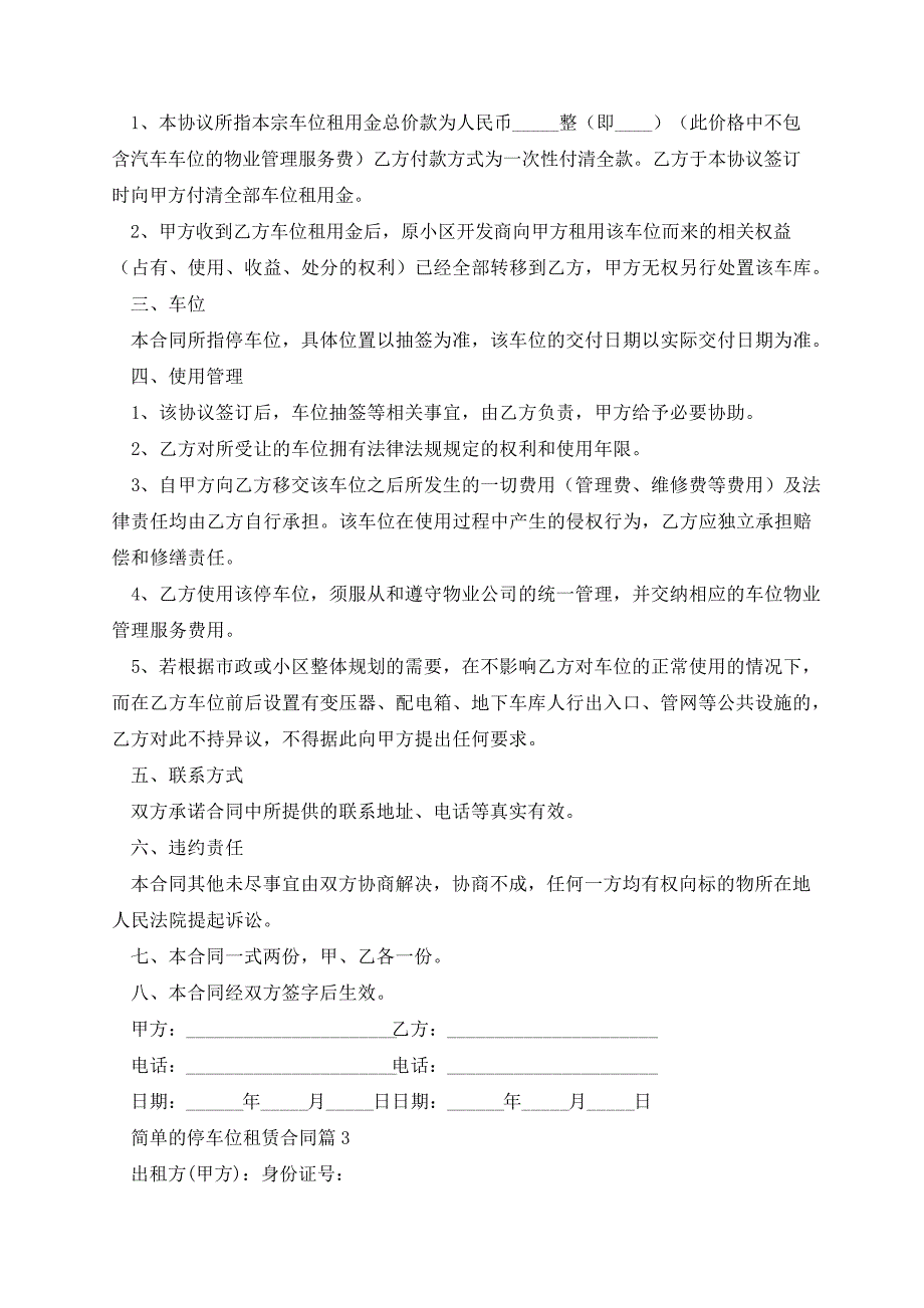 简单的停车位租赁合同13892_第2页