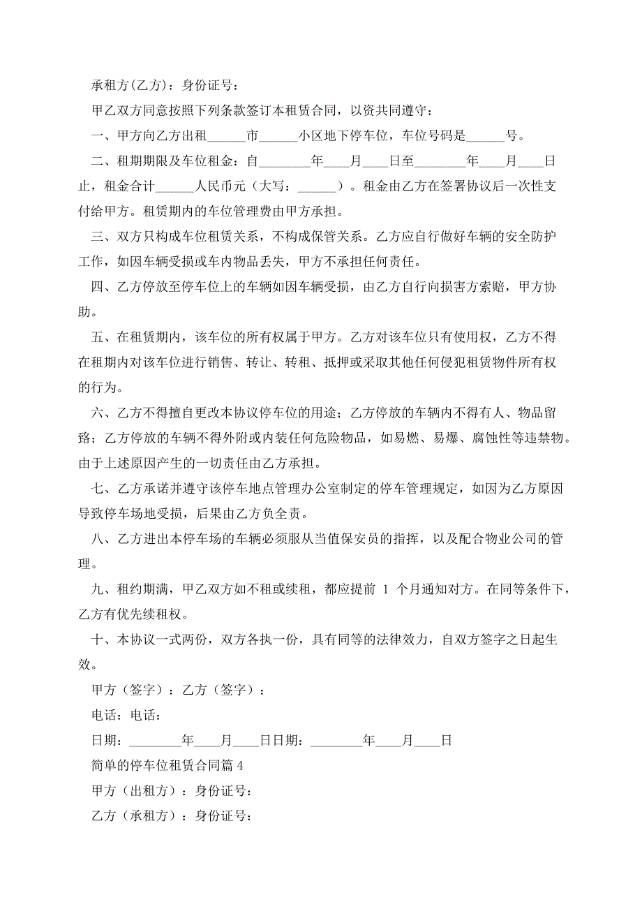 简单的停车位租赁合同13892_第3页