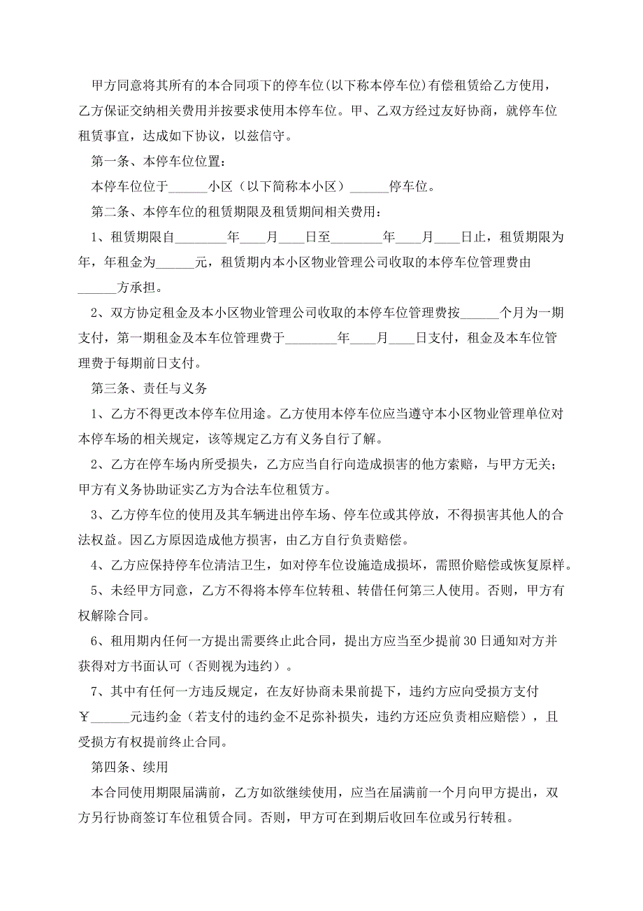 简单的停车位租赁合同13892_第4页