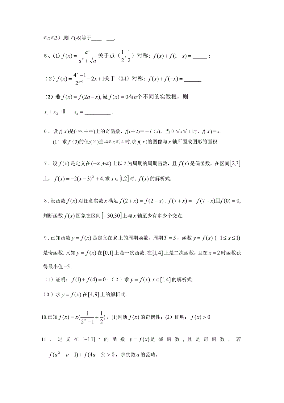 函数的周期性与对称性_第3页