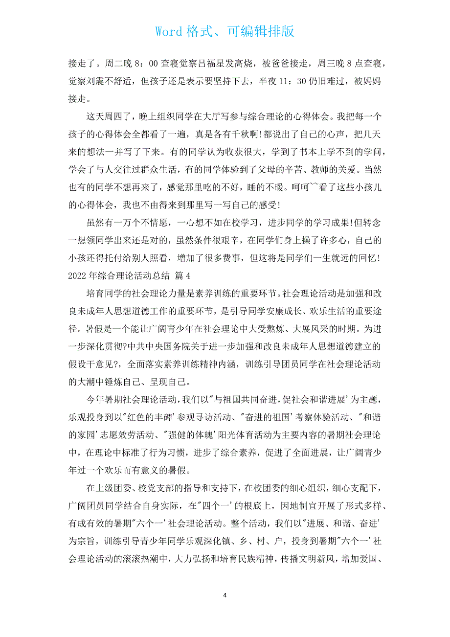 2022年综合实践活动总结（汇编12篇）.docx_第4页