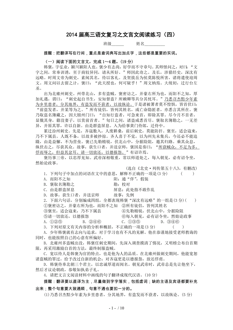 2014届高三文言文练习(四)学生版供参考_第1页