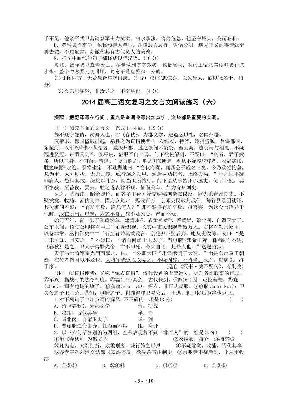 2014届高三文言文练习(四)学生版供参考_第5页